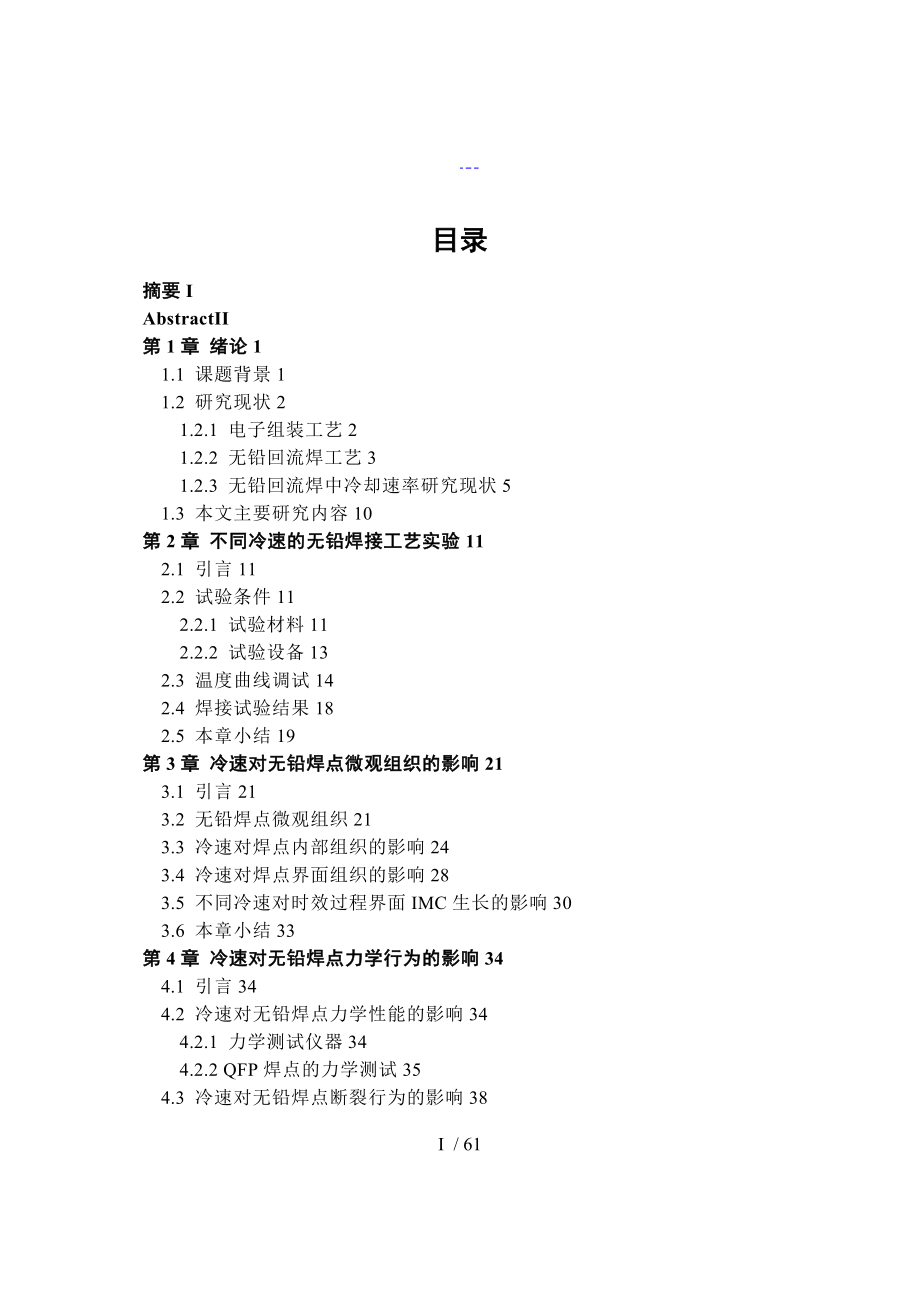 哈尔滨工业大学硕士论文模板_第3页