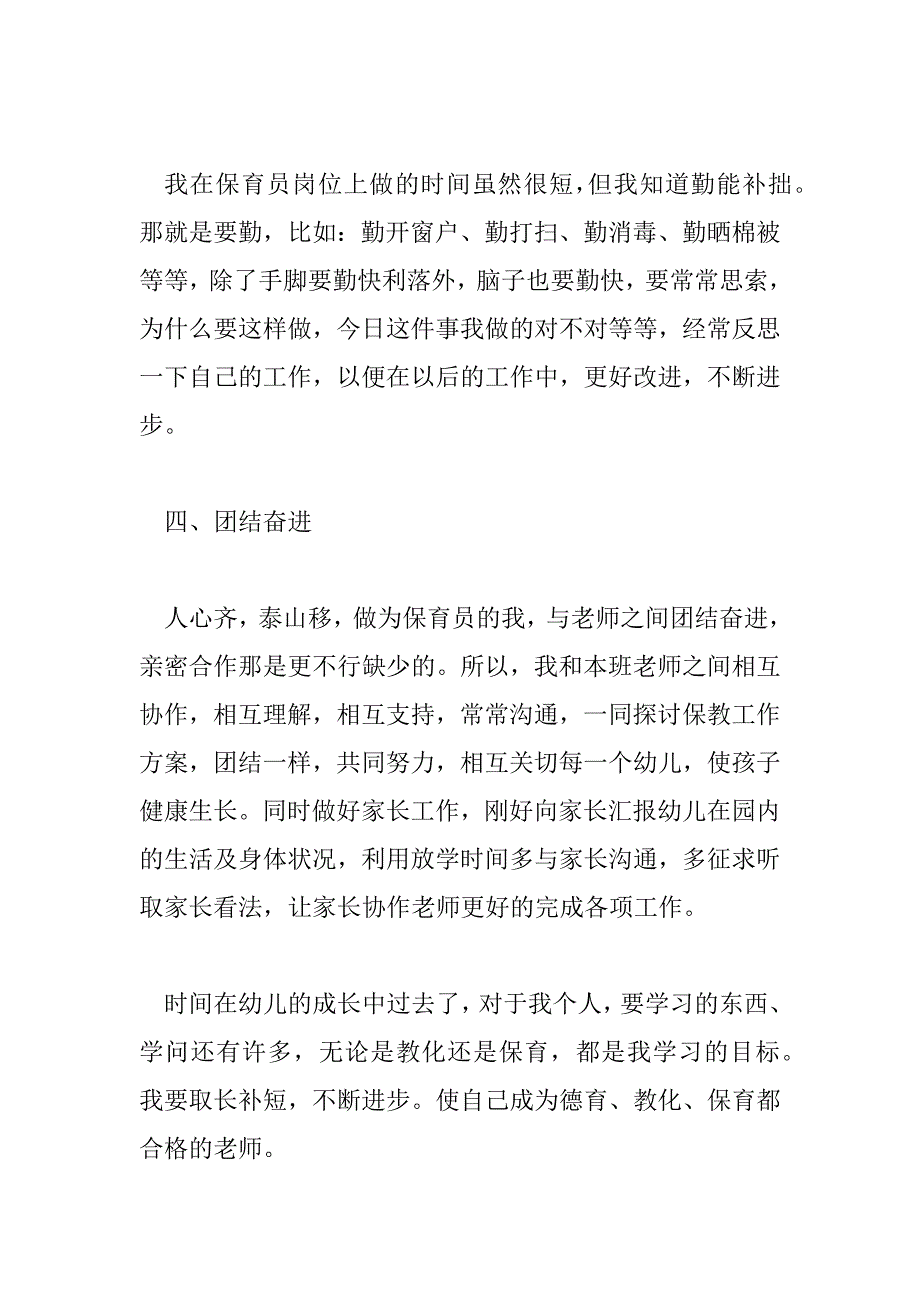 2023年幼儿园大班保育员个人总结报告8篇_第3页