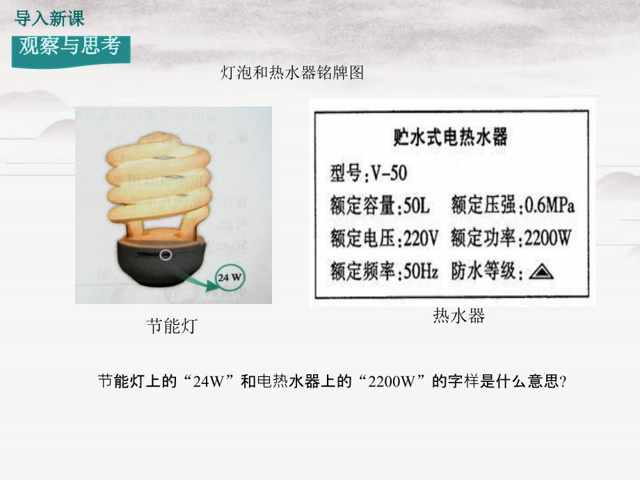 15.2认识电功率_第3页