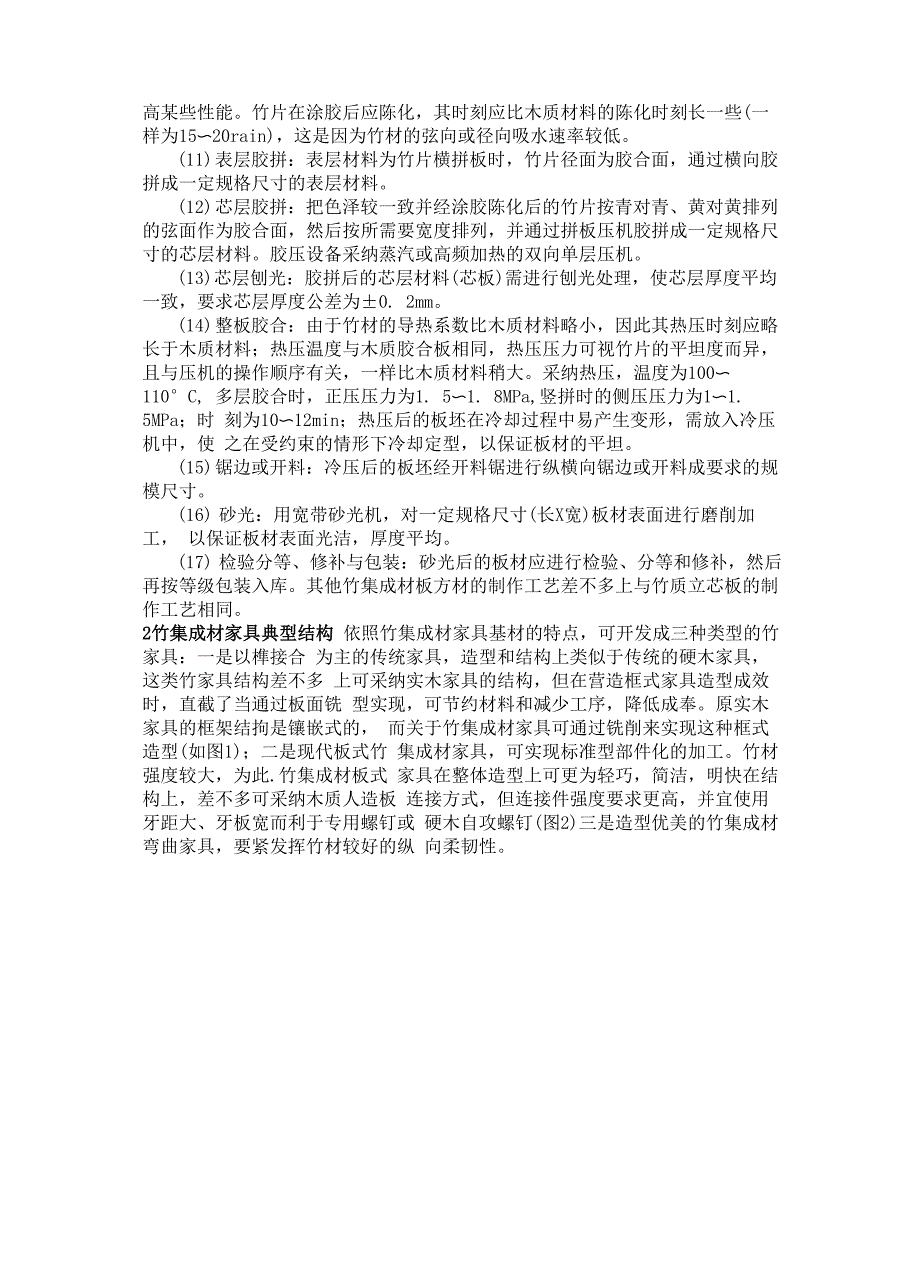 竹家具竹集成材家具的造型和生产工艺_第3页