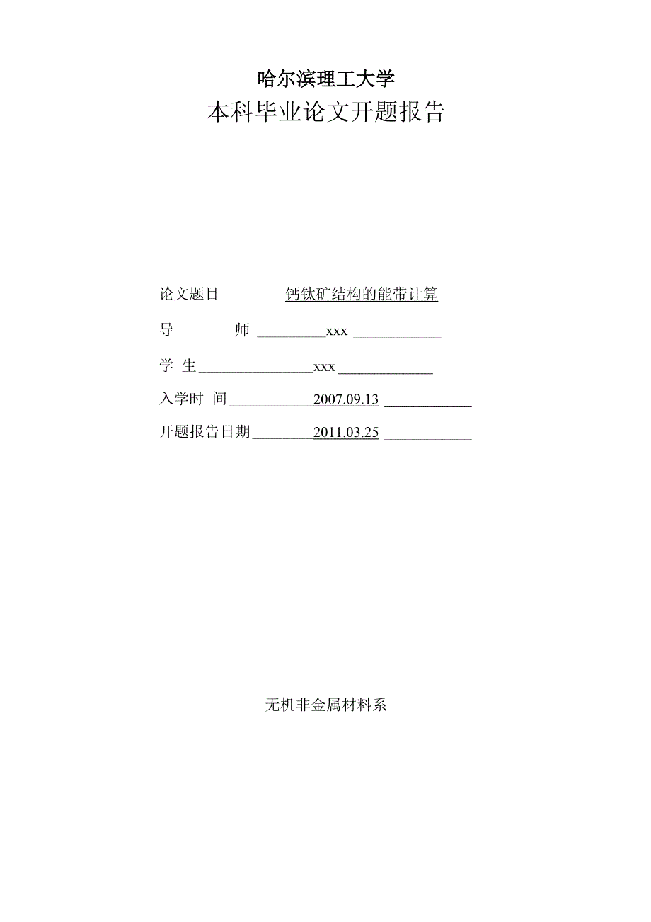 钙钛矿开题报告_第1页