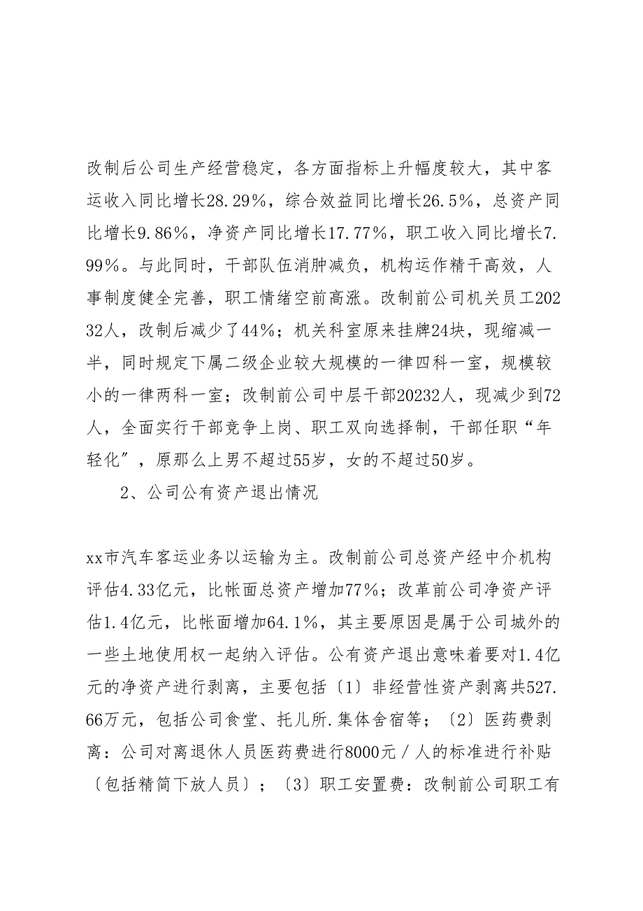 2023年赴&#215;公司学习交通企业改制调研报告调研报告 .doc_第3页