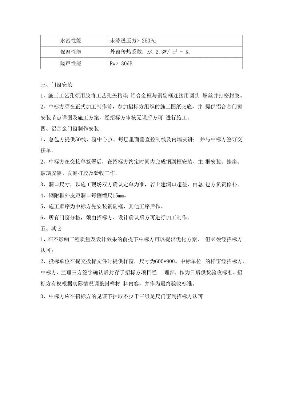 断桥隔热铝合金门窗行业标准_第5页