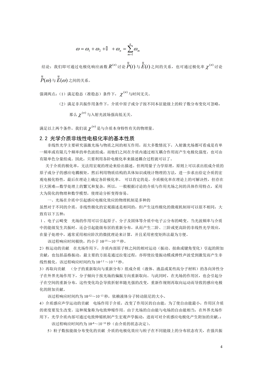 第二章 非线性电极化过程的基础知识_第4页