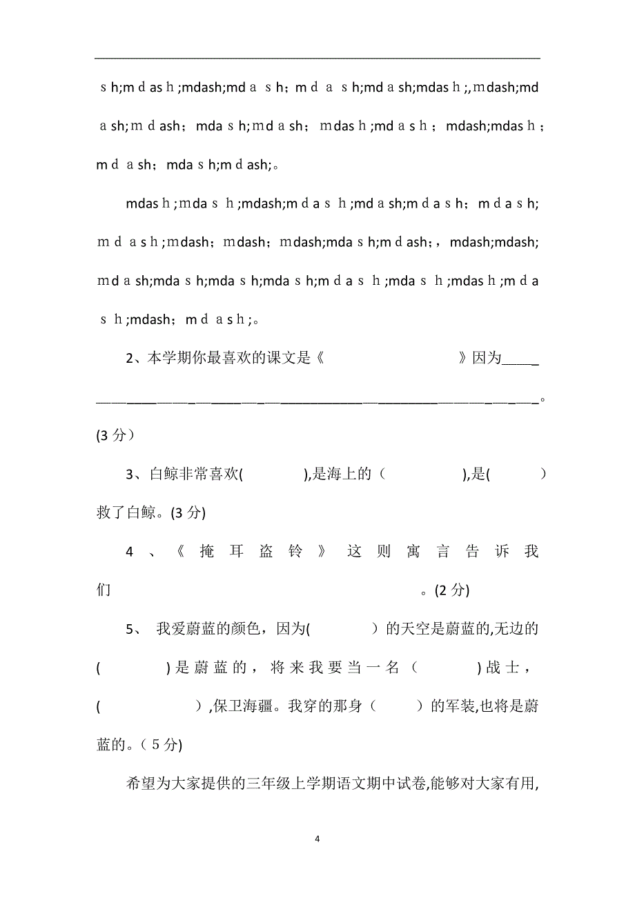 秋三年级上学期语文期中试卷北师大版_第4页