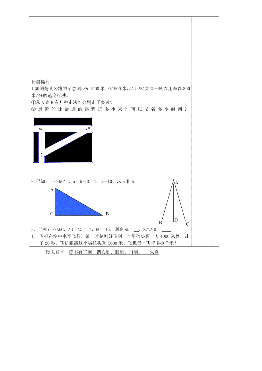 新编八年级数学上册 1.1.3 探索勾股定理教学案北师大版_第2页