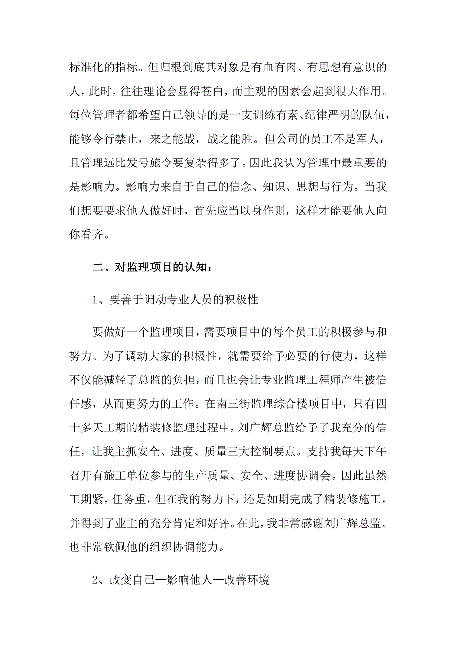 【精编】2022年个人述职报告范文8篇_第3页