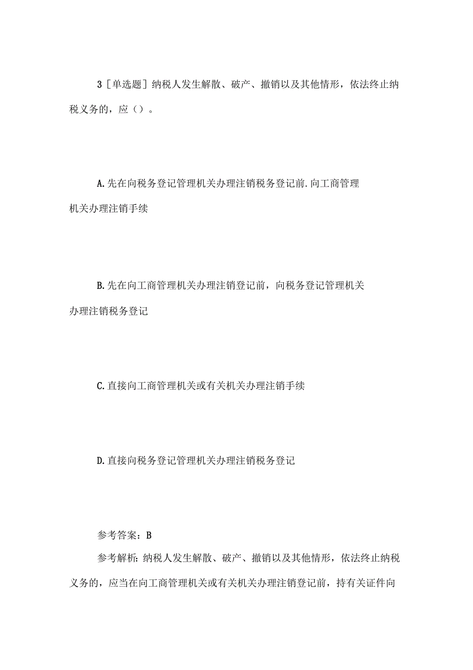 2016年会计从业资格财经法规习题及答案_第2页