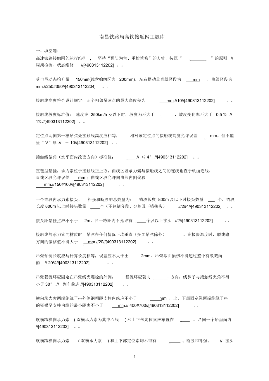 高铁接触网工题库_第1页
