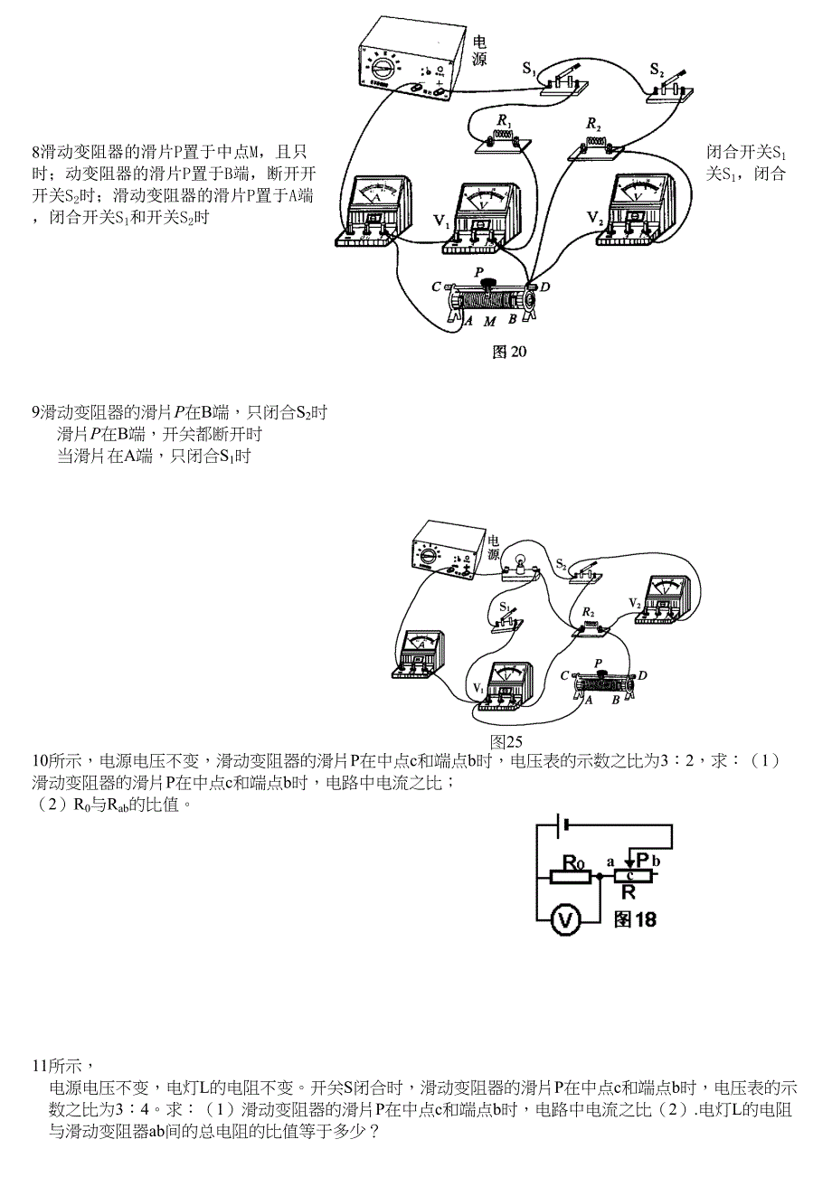 等效电路图练习题精选(DOC 10页)_第3页