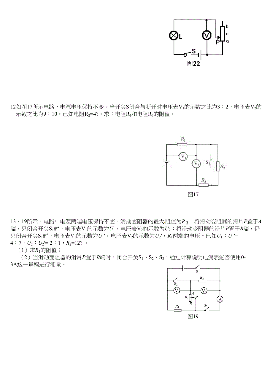 等效电路图练习题精选(DOC 10页)_第4页