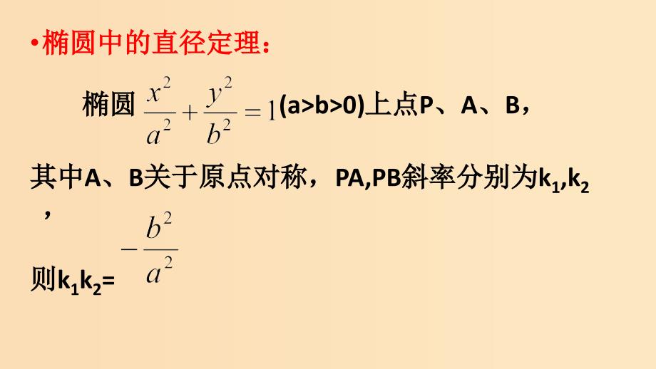 2018年高中数学 第2章 圆锥曲线与方程 2.6.3 曲线的交点课件1 苏教版选修2-1.ppt_第4页