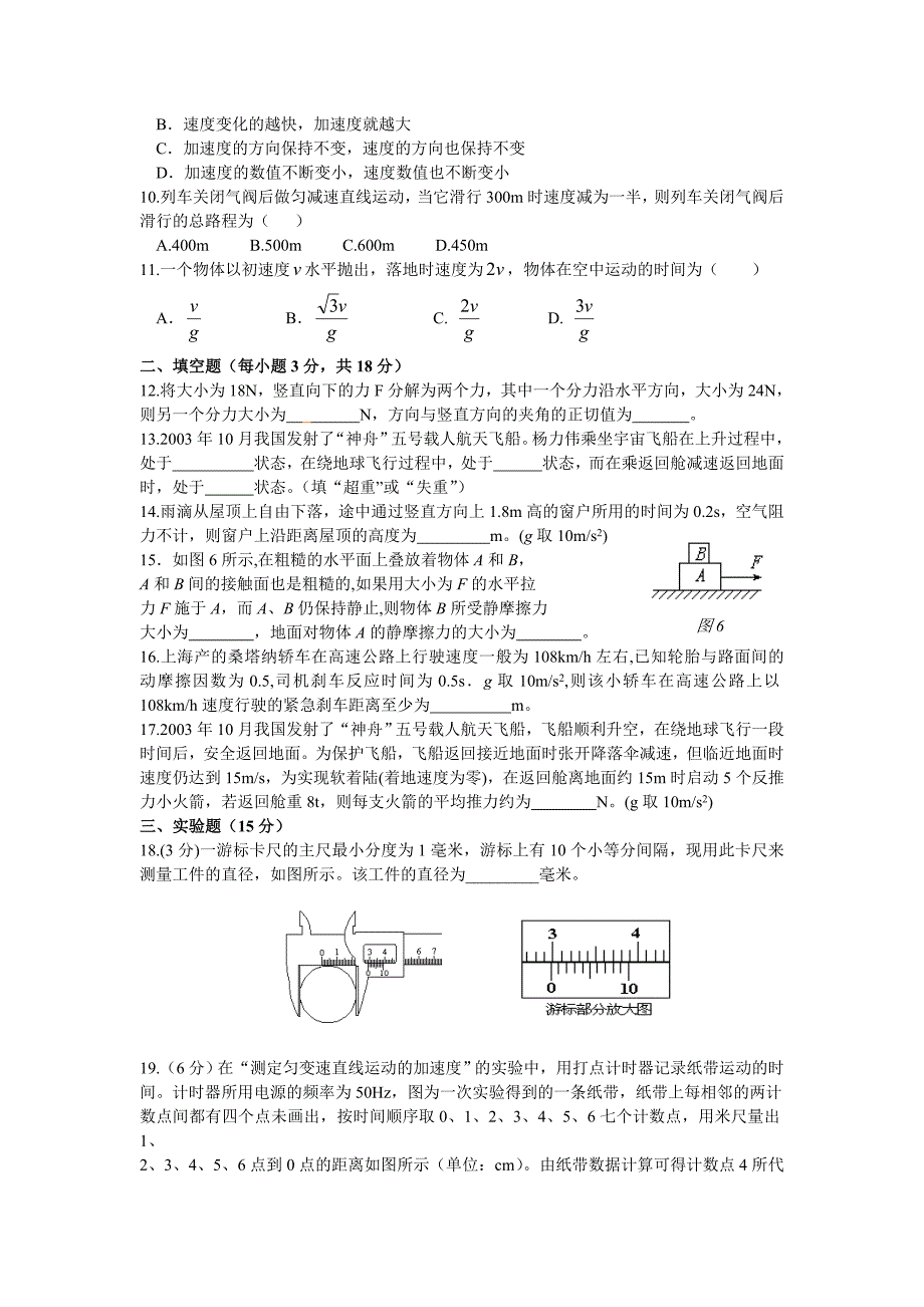 福州市2004-2005学年第一学期期末质检考试高一物理复习题.doc_第2页