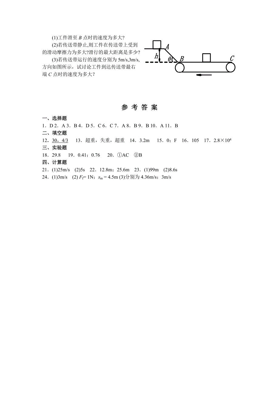 福州市2004-2005学年第一学期期末质检考试高一物理复习题.doc_第4页