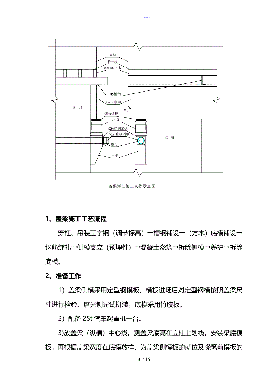 盖梁施工组织方案(穿杠)_第3页