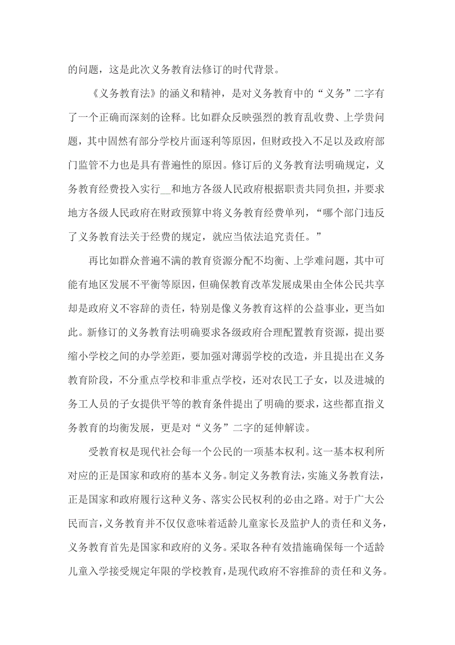 2022年义务教育法学习心得体会14篇_第3页