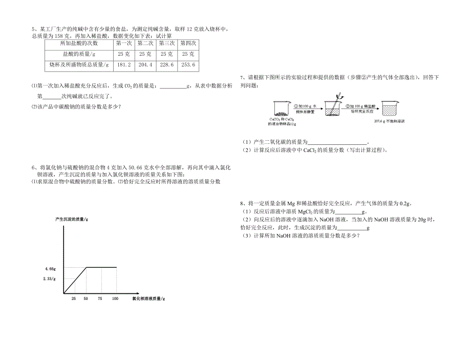 打印2014年5月尖子生考练_第2页