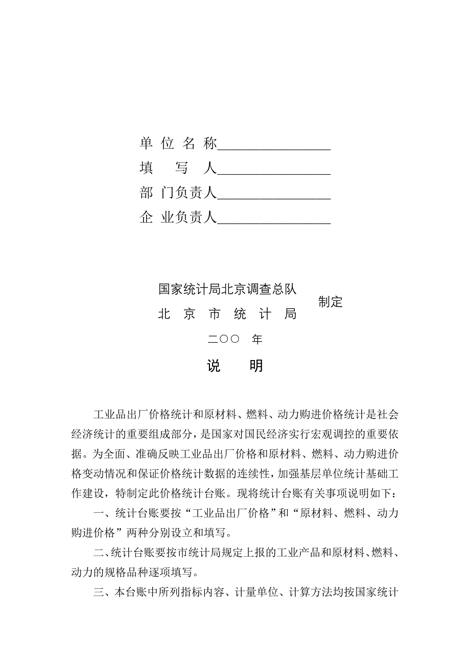 原材料,燃料,动力购进价格统计台账_第2页