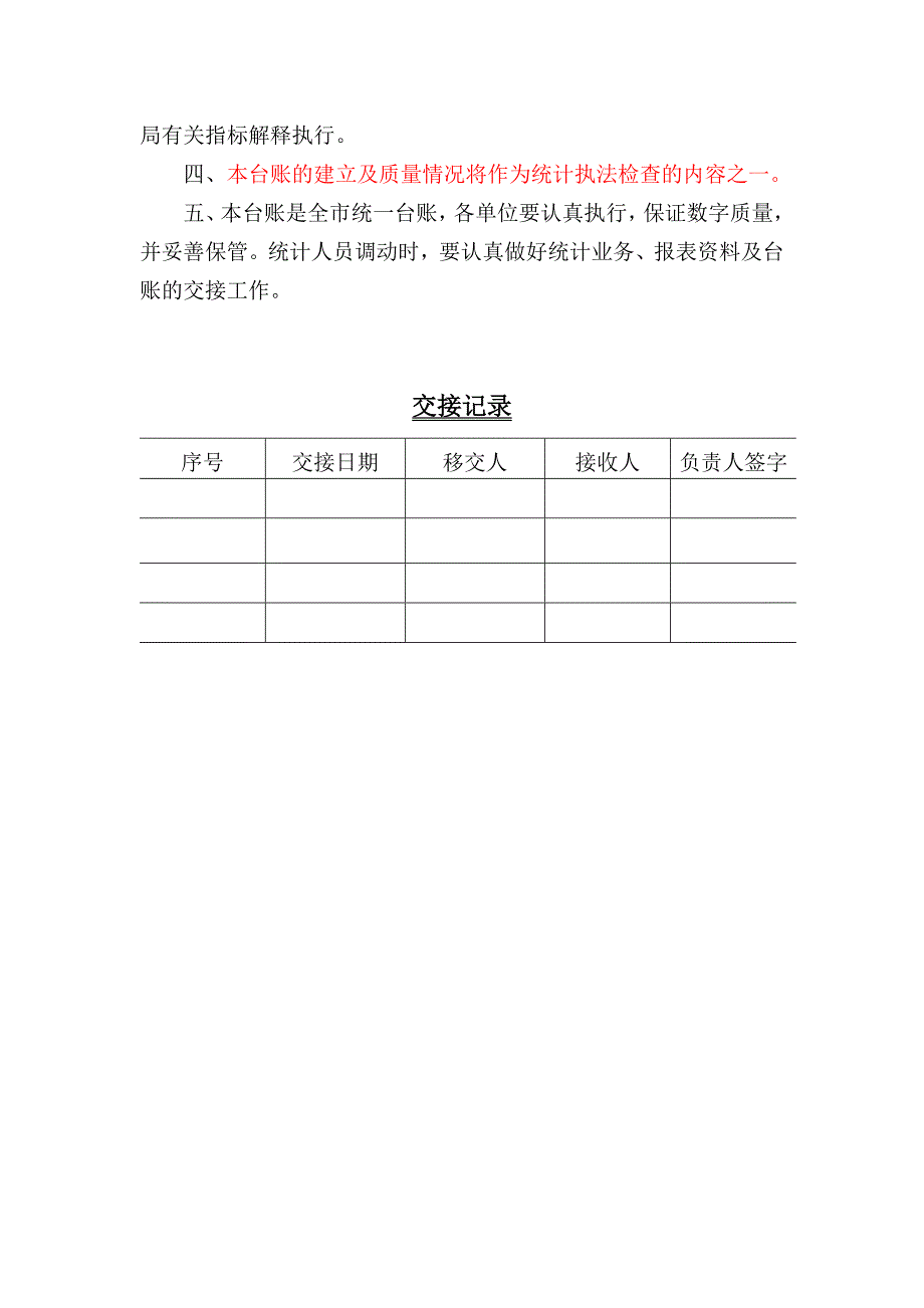 原材料,燃料,动力购进价格统计台账_第3页