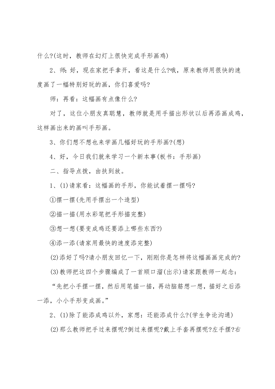 大班美术教案鸡反思.docx_第2页