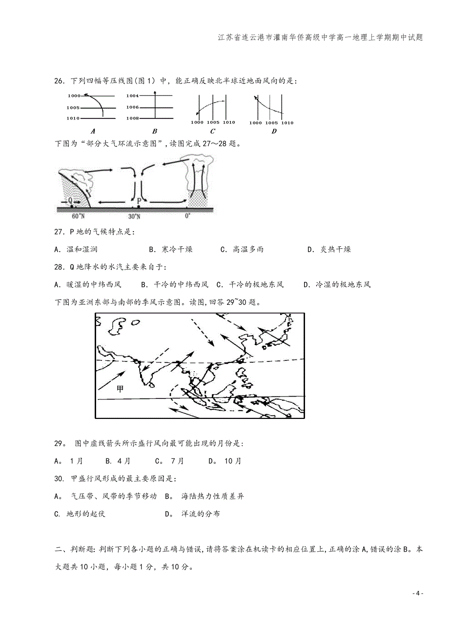 江苏省连云港市灌南华侨高级中学高一地理上学期期中试题.doc_第4页