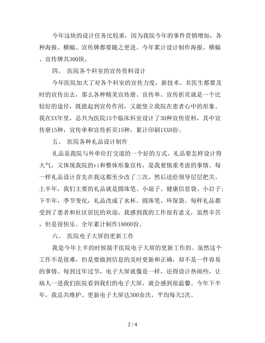 2019平面设计专员的年终工作总结.doc_第2页