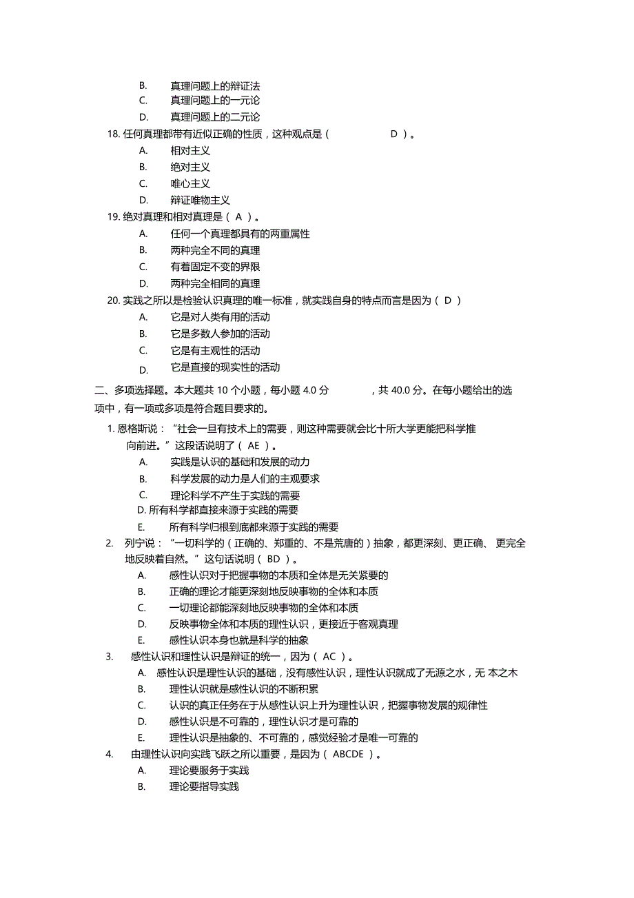 马克思主义哲学原理第三次考核作业答案_第3页