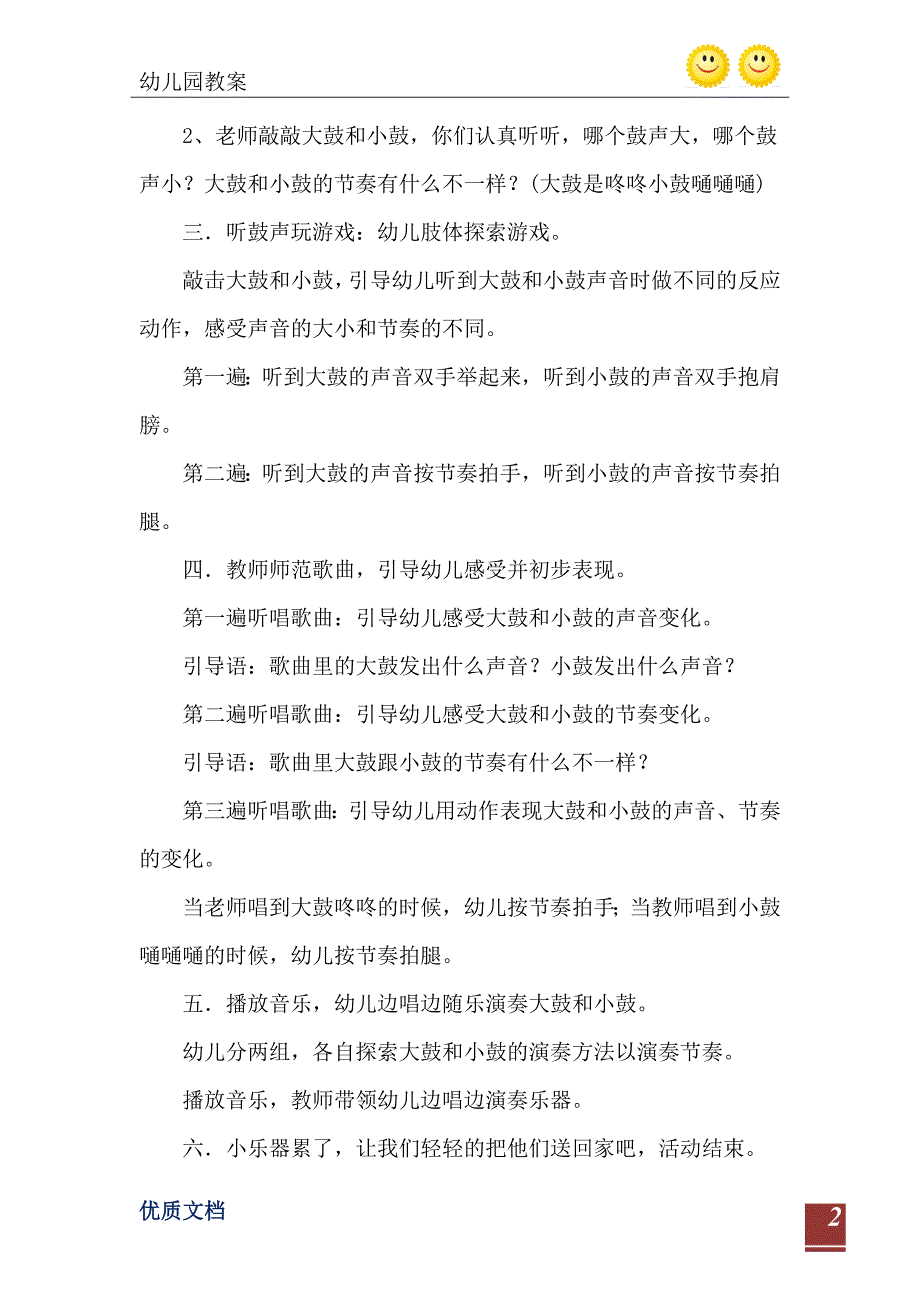 中班音乐活动打击乐大鼓小鼓教案反思_第3页