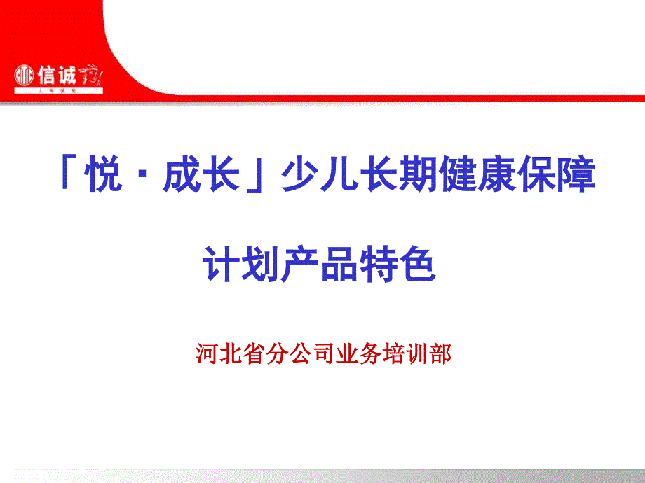 《悦成长产品特色》PPT课件.ppt_第1页