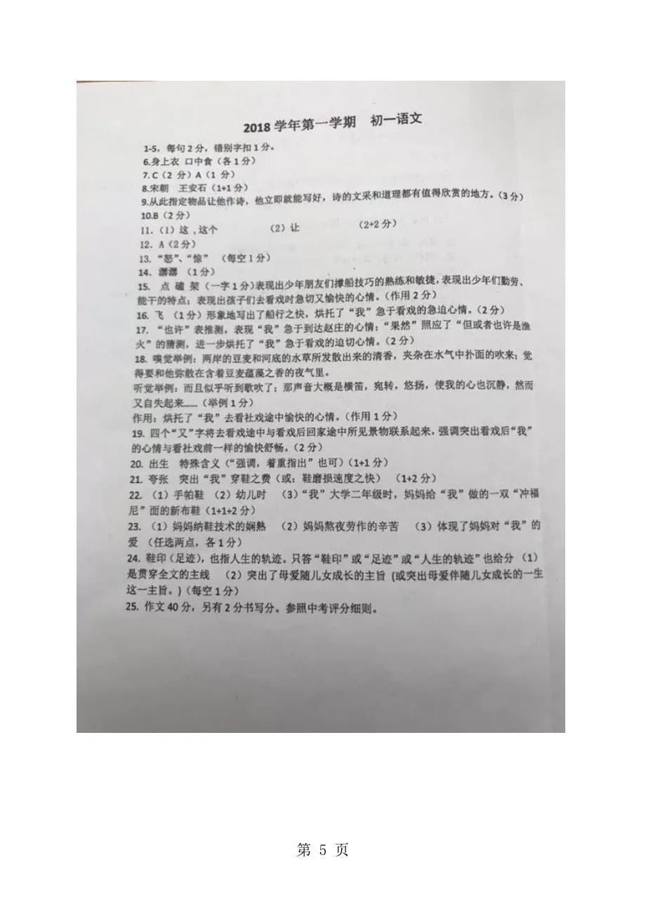 2023年上海市浦东新区学七年级上学期期中考试语文试题.doc_第5页