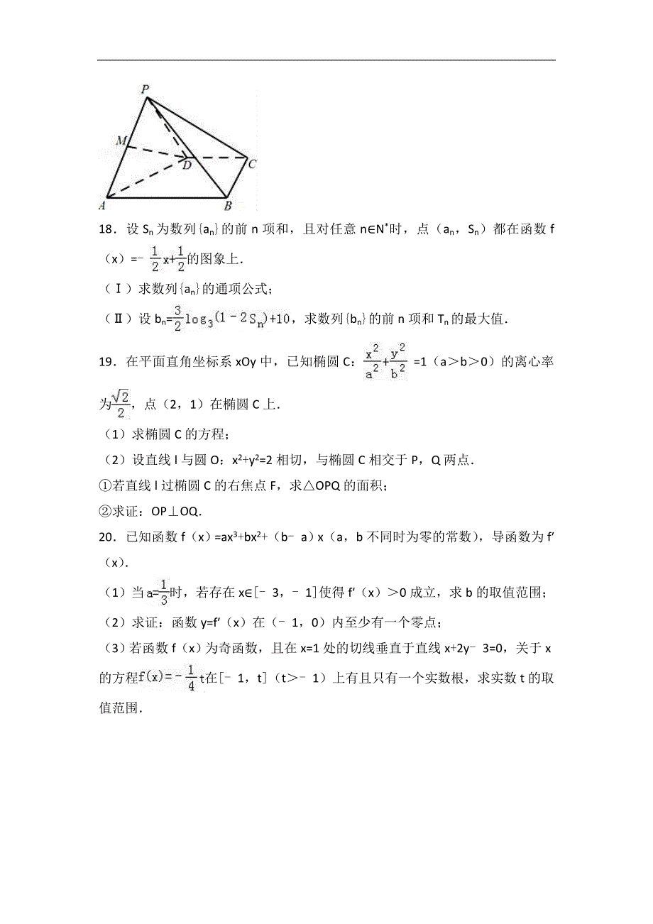 2017年天津一中高三（山个）第三次月考数学试卷（文科）_第4页