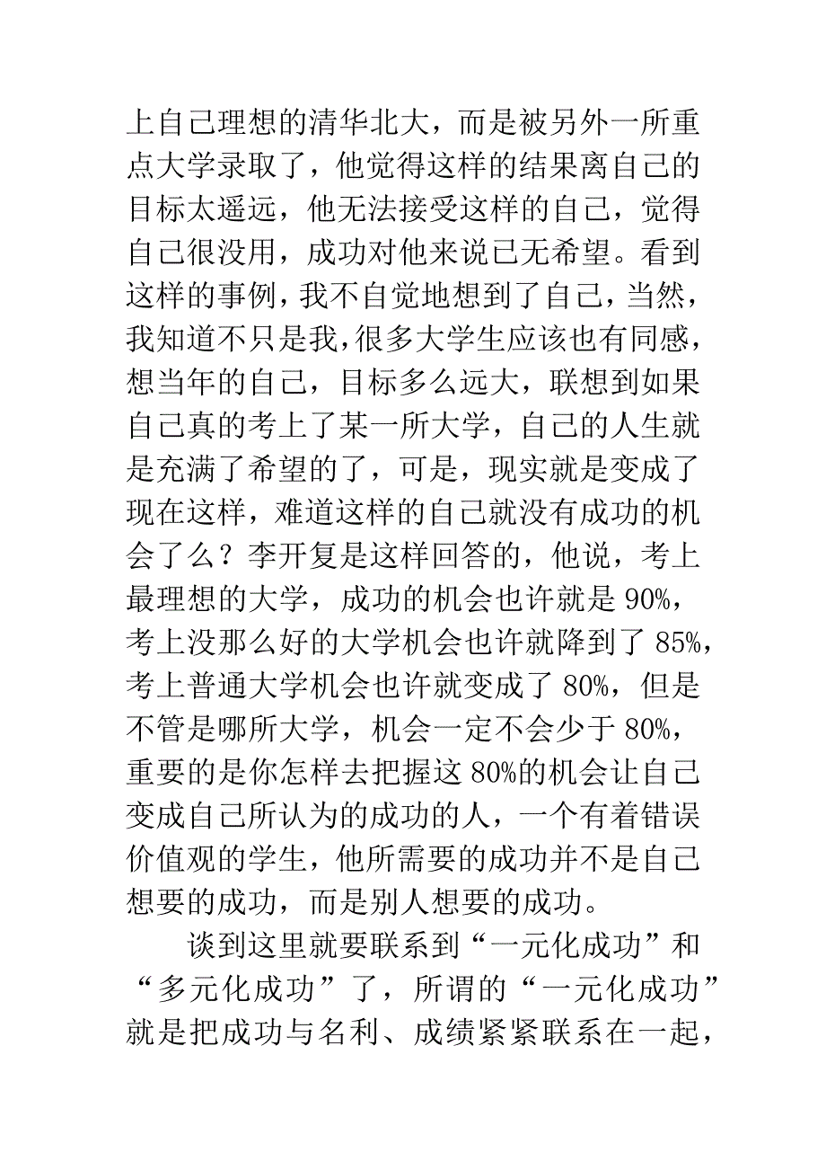 《做最好的你自己》读后感.docx_第2页