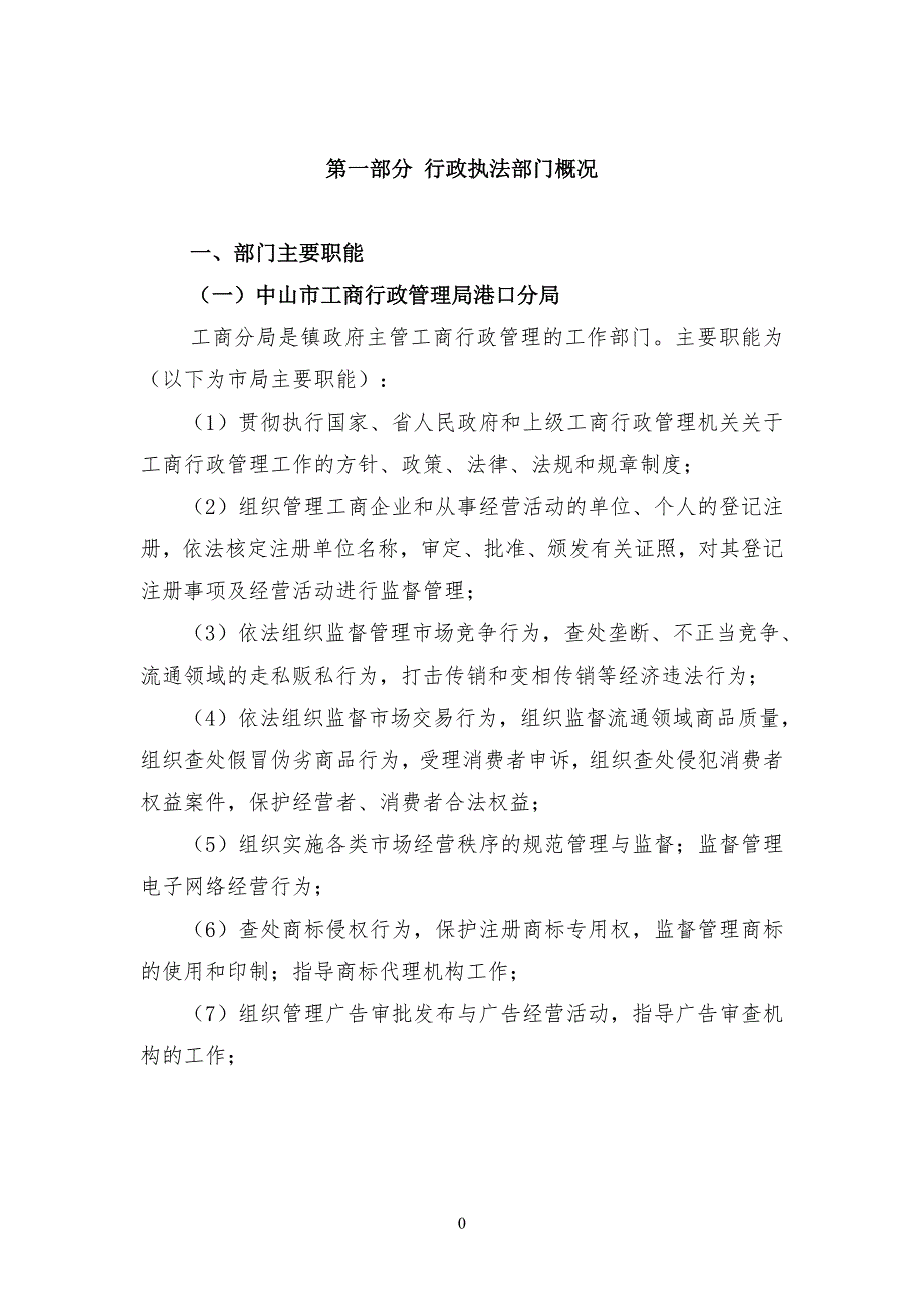 港口镇2017年度行政执法数据_第2页