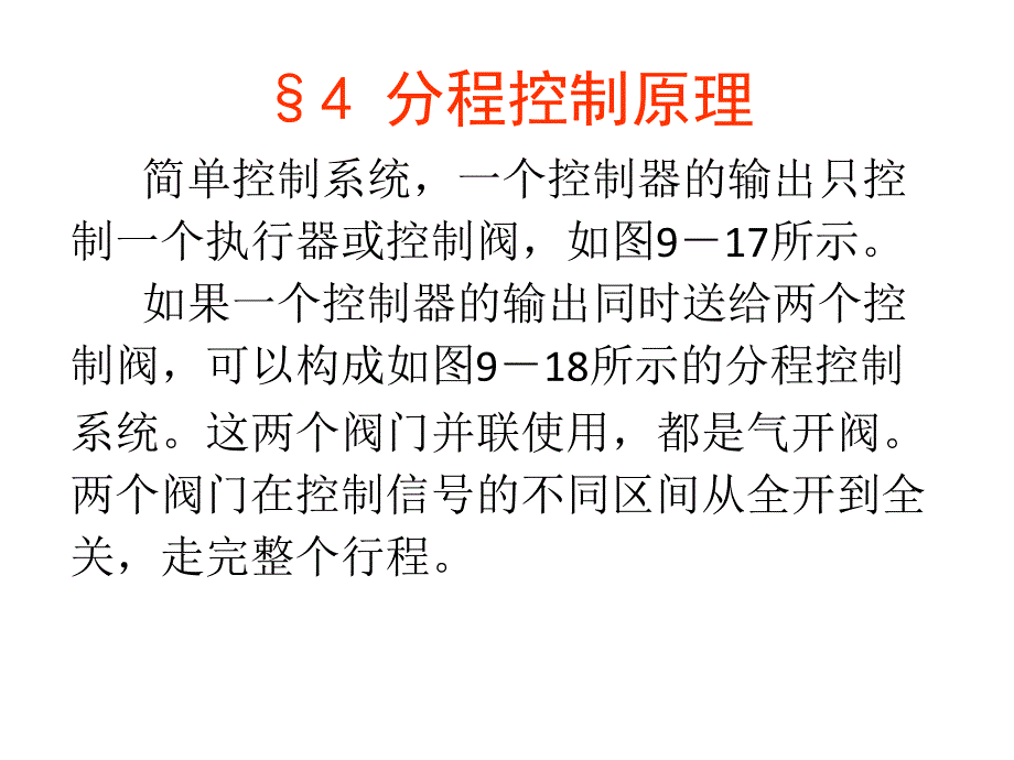 分程控制原理课件.ppt_第1页