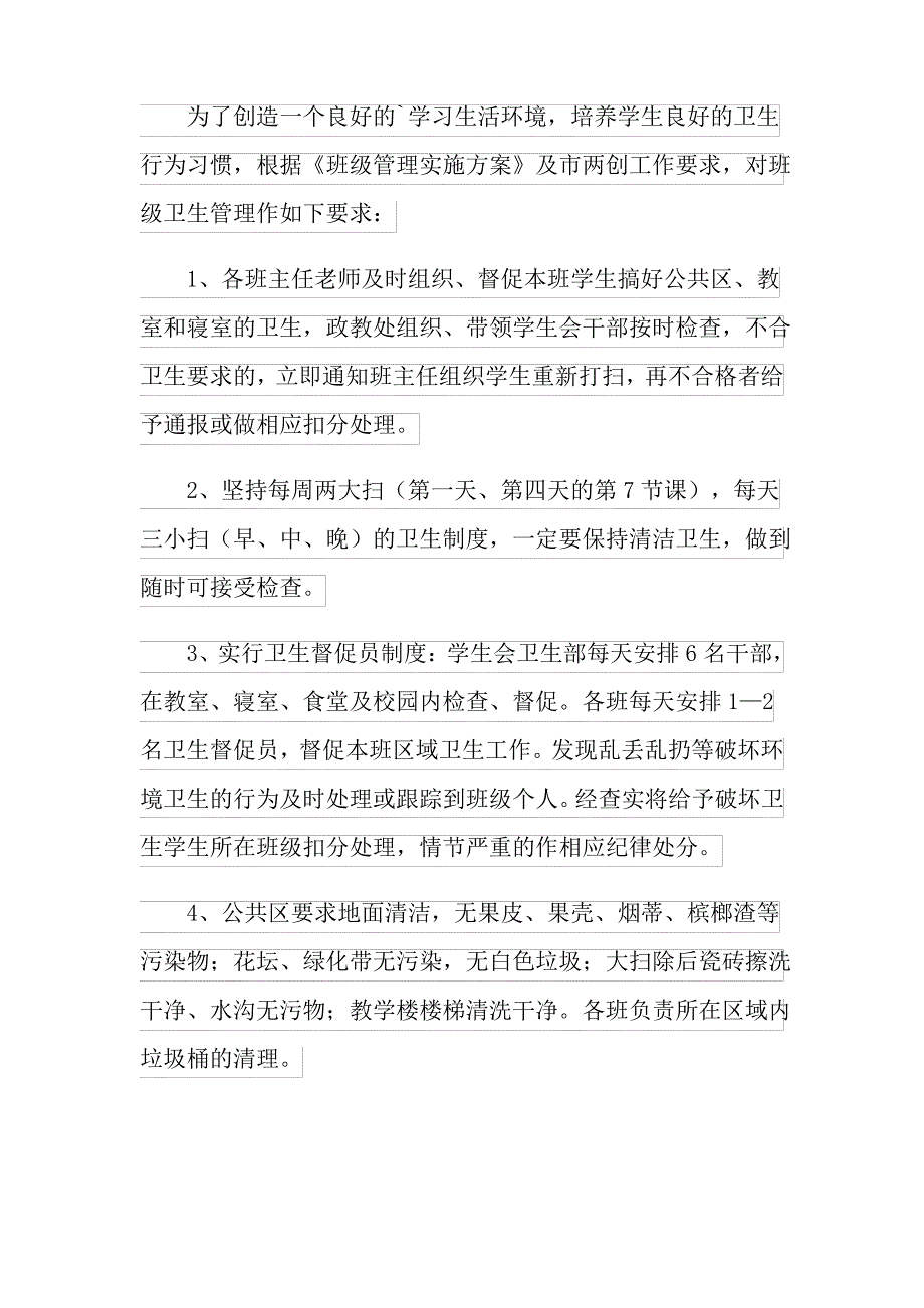 2022卫生管理制度范本(通用6篇)_第3页