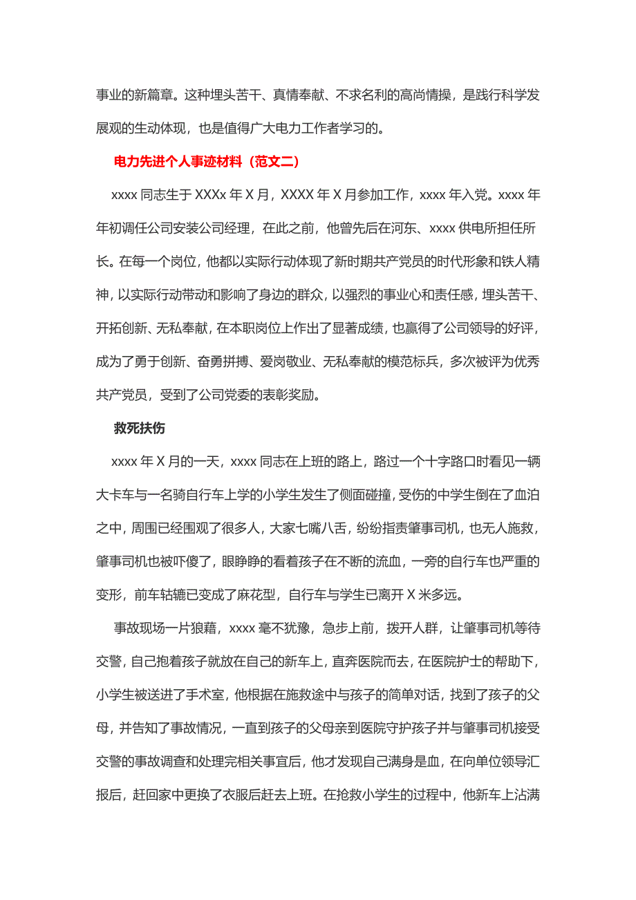 电力先进个人事迹材料（2篇）.doc_第4页