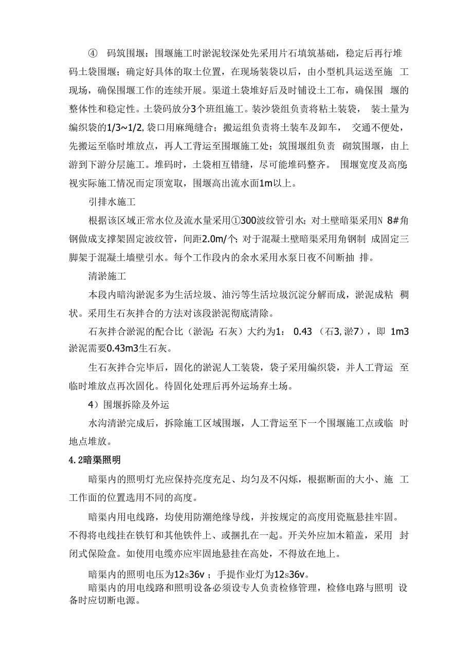 暗渠清淤专项施工方案交底_第5页