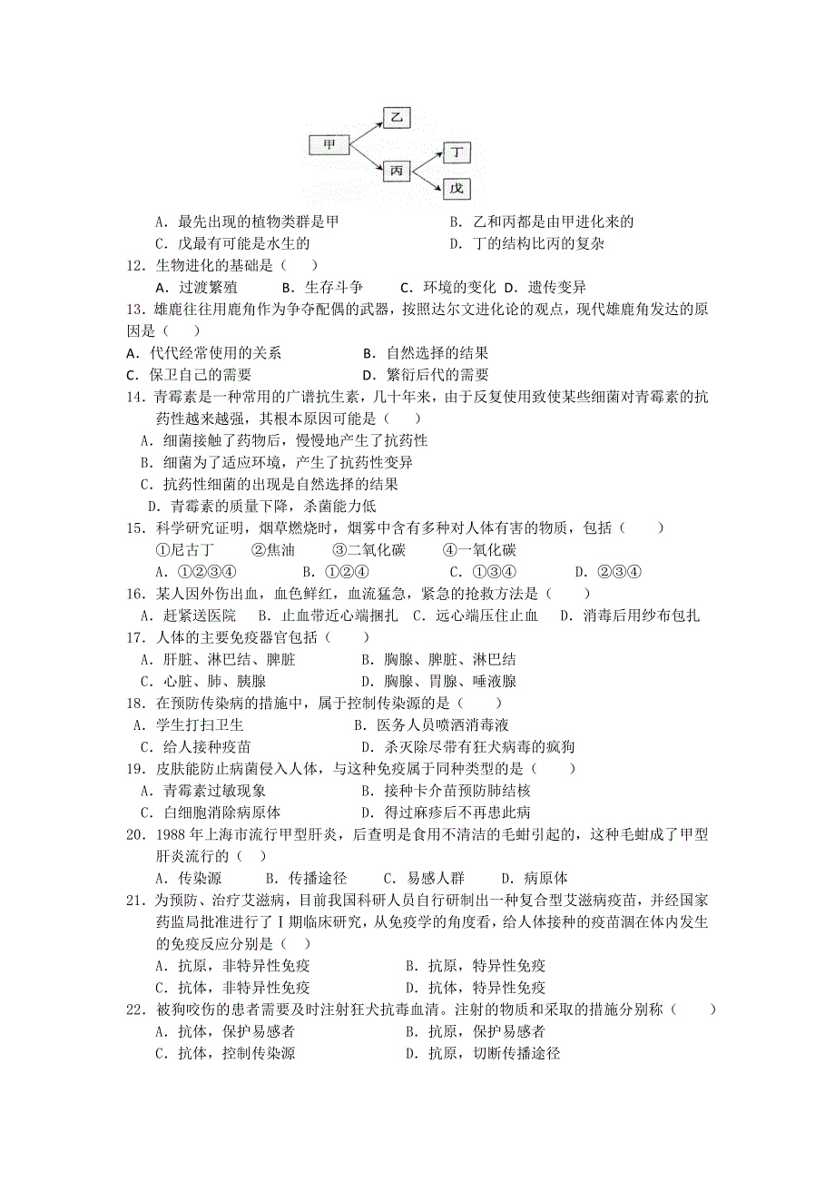 人教版生物八年级下册期末试卷.docx_第2页