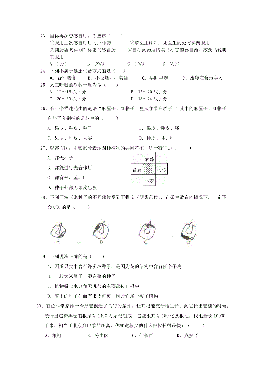 人教版生物八年级下册期末试卷.docx_第3页