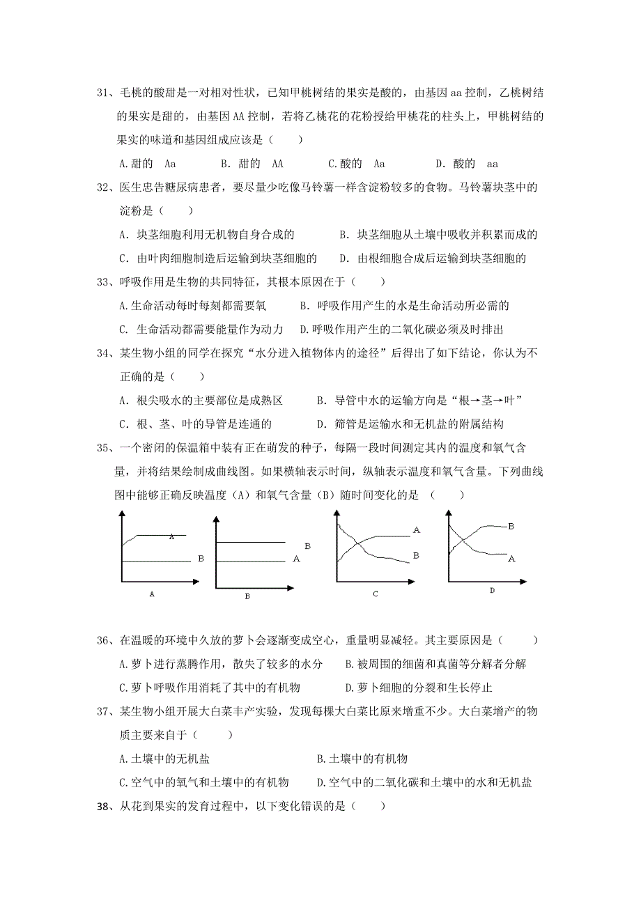 人教版生物八年级下册期末试卷.docx_第4页