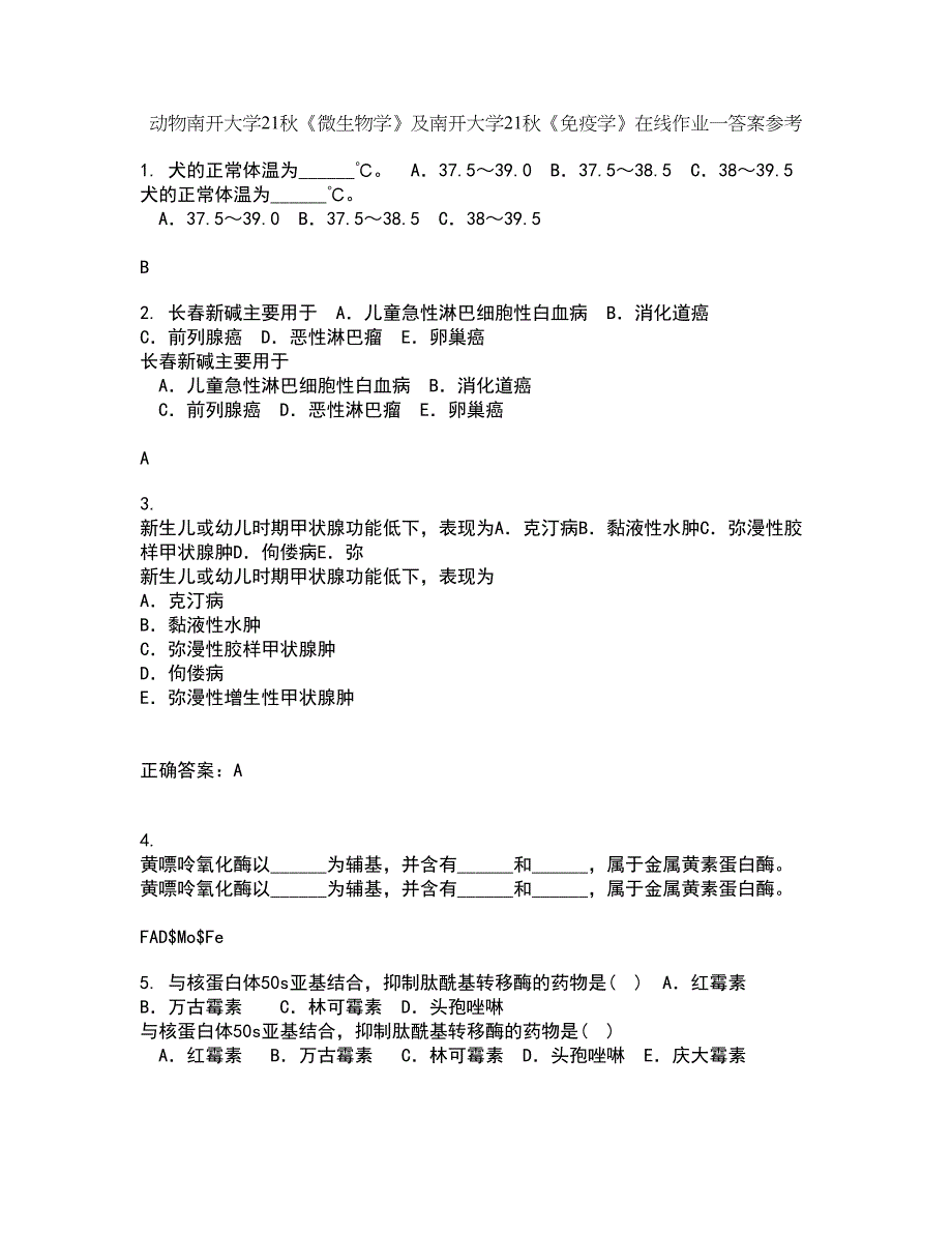 动物南开大学21秋《微生物学》及南开大学21秋《免疫学》在线作业一答案参考61_第1页