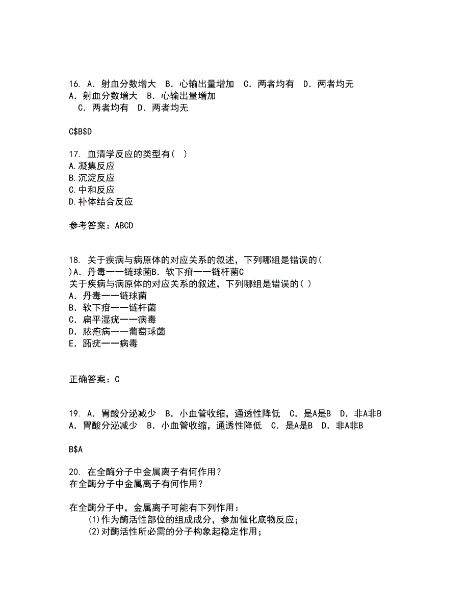 动物南开大学21秋《微生物学》及南开大学21秋《免疫学》在线作业一答案参考61_第4页