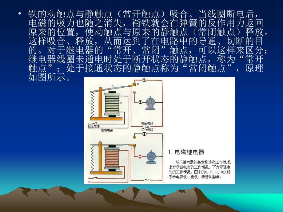 继电器逻辑控制电梯系统_第2页