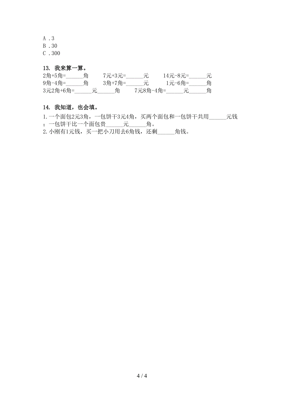 北师大版二年级下册数学单位换算摸底专项练习题_第4页