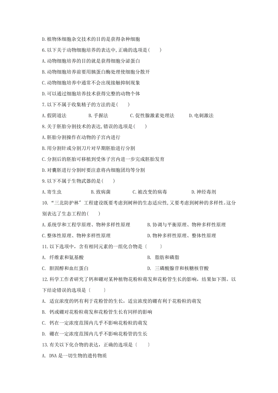 黑龙江省大庆市铁人中学2022-2022学年高二生物下学期期中试题.doc_第2页