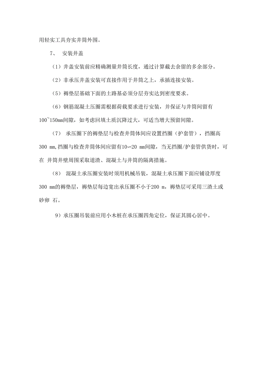 塑料检查井施工方法_第4页