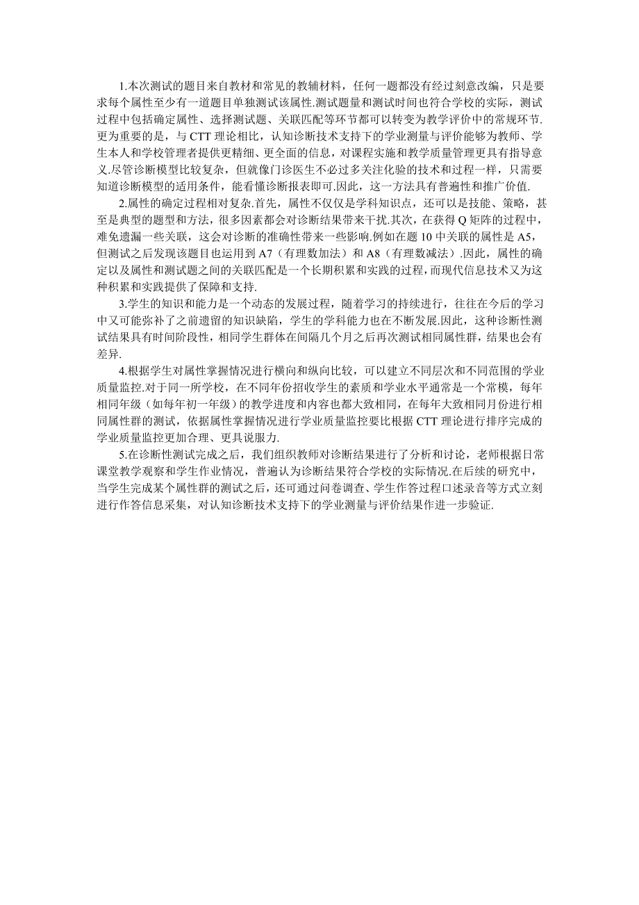 初中一年级“有理数及其运算”的案例教学_第4页