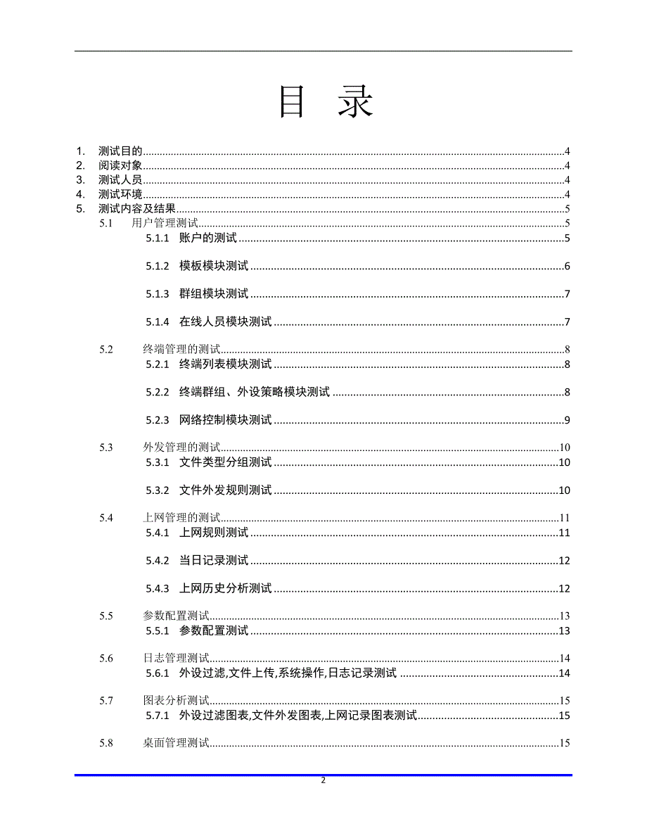 《测试报告模板》word版.doc_第2页