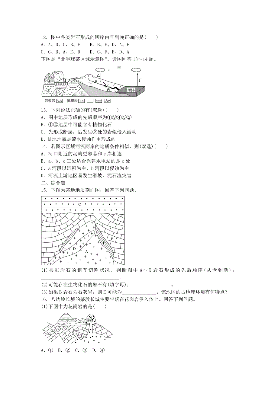 高考地理总复习 专题五 地表形态的塑造及地理环境的整体性与差异性 第27练 地质作用的先后顺序_第3页