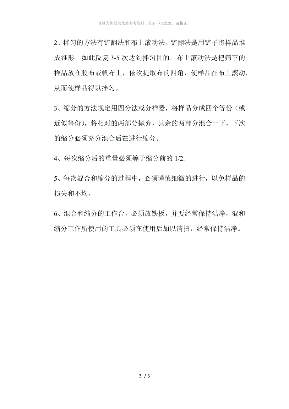 样品加工的技术规定_第3页